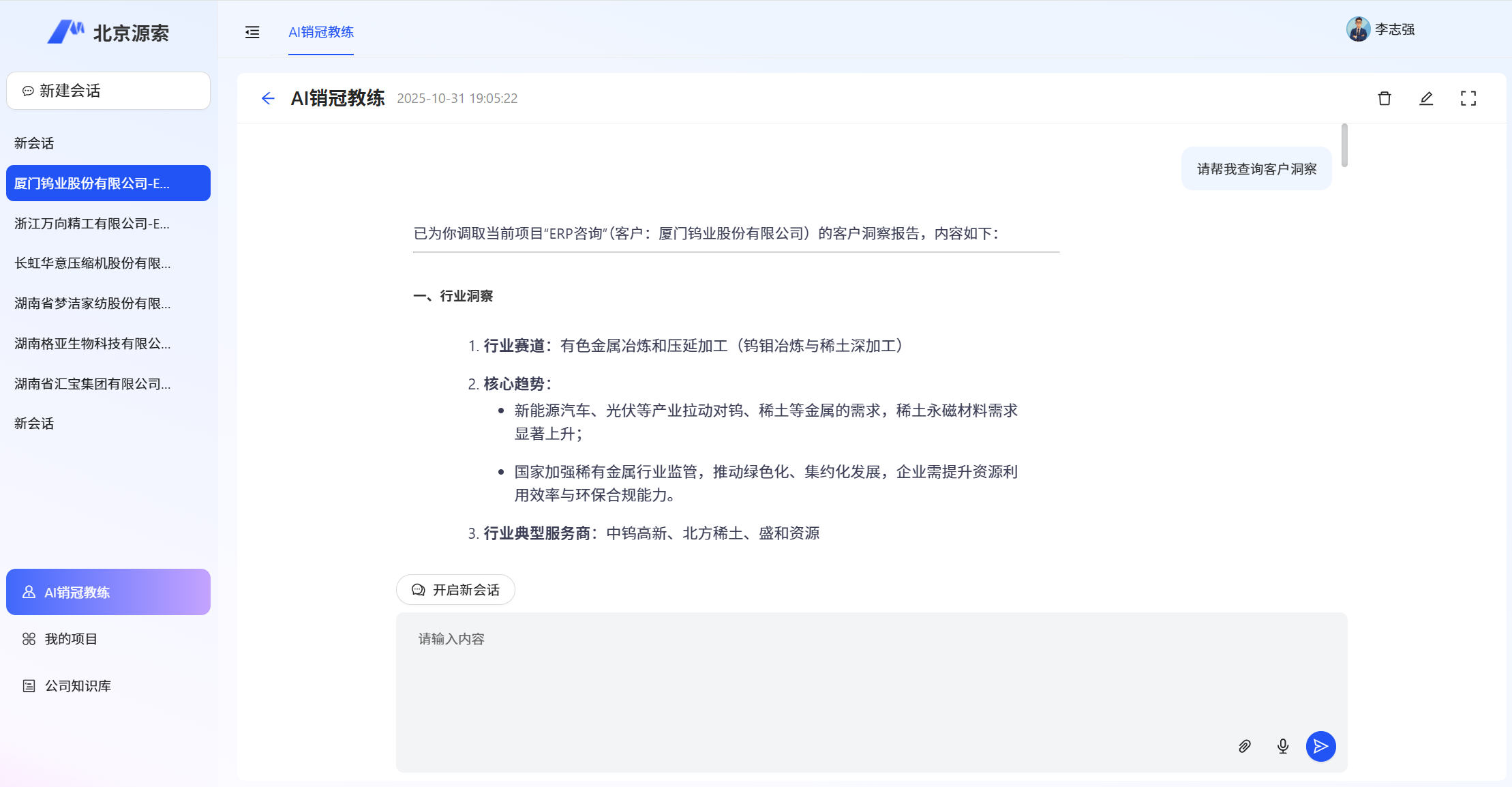 AI销冠教练界面